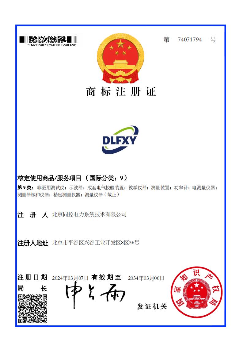 注册商标DLFXY