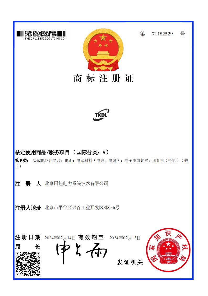 注册商标TKDL