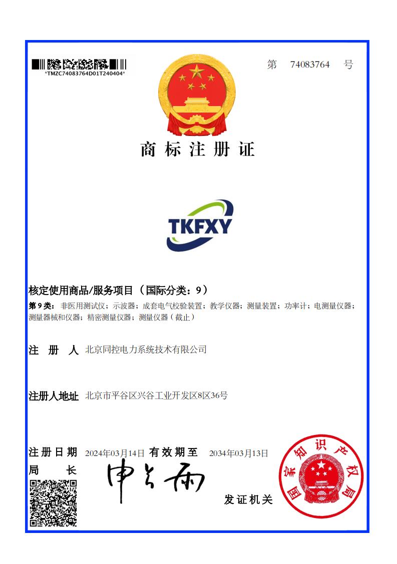 注册商标TKFXY
