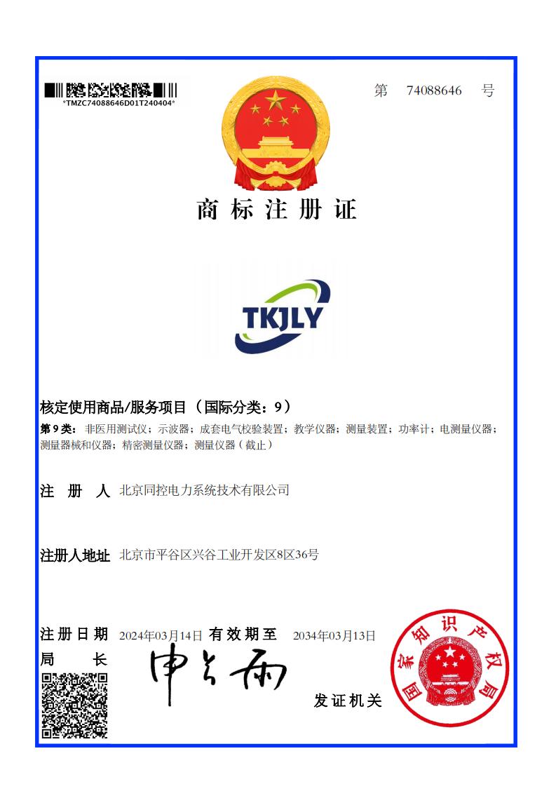 注册商标TKJLY