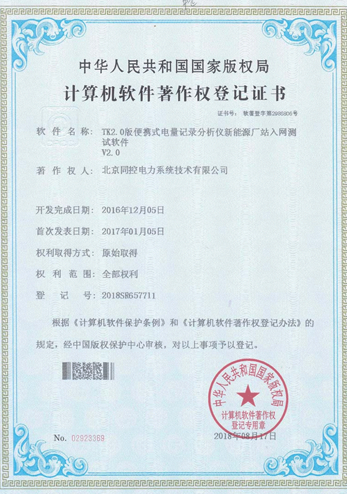 TK软件软著证书4