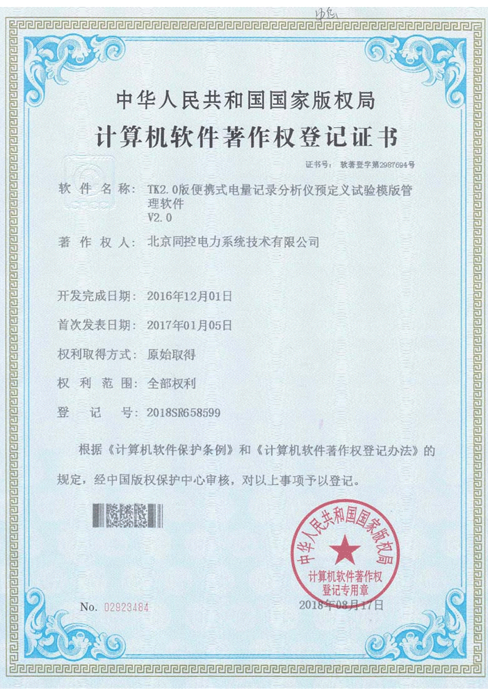 TK软件软著证书3
