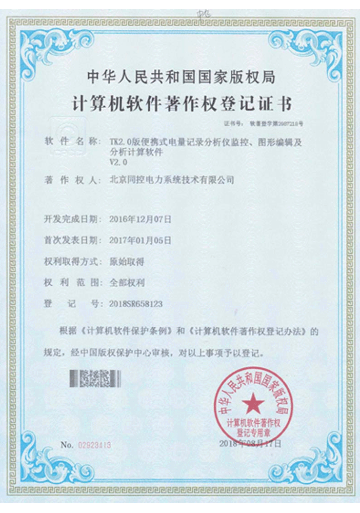TK软件软著证书2