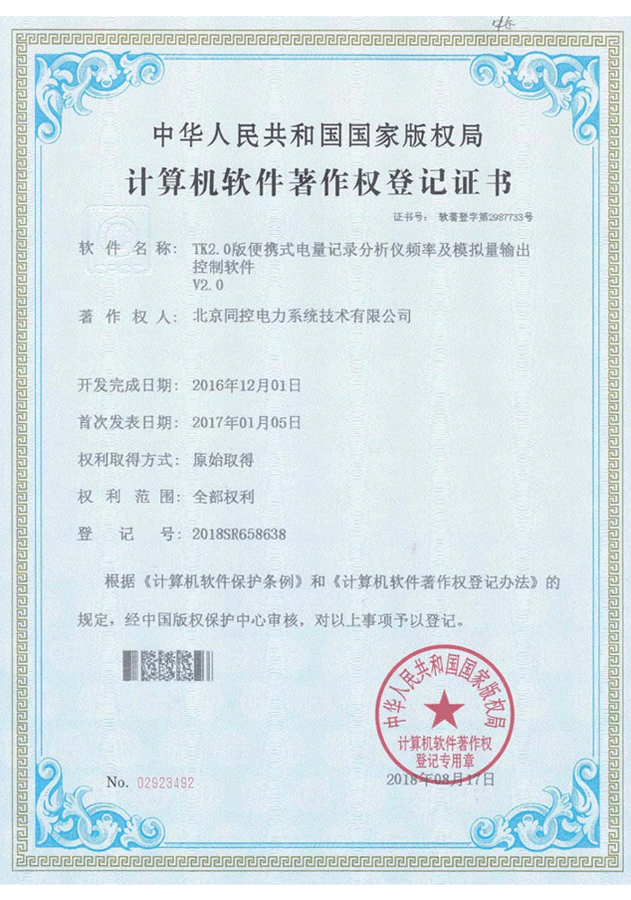 TK软件软著证书1