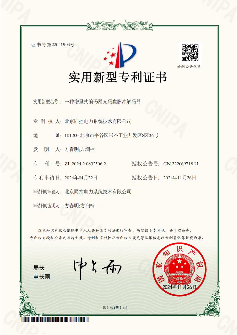 光码盘脉冲解调器专利