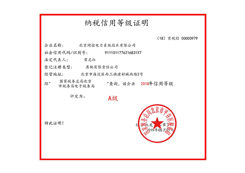 2018年A级纳税人证明