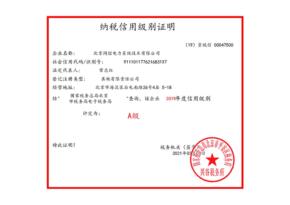 2019年A级纳税人证明