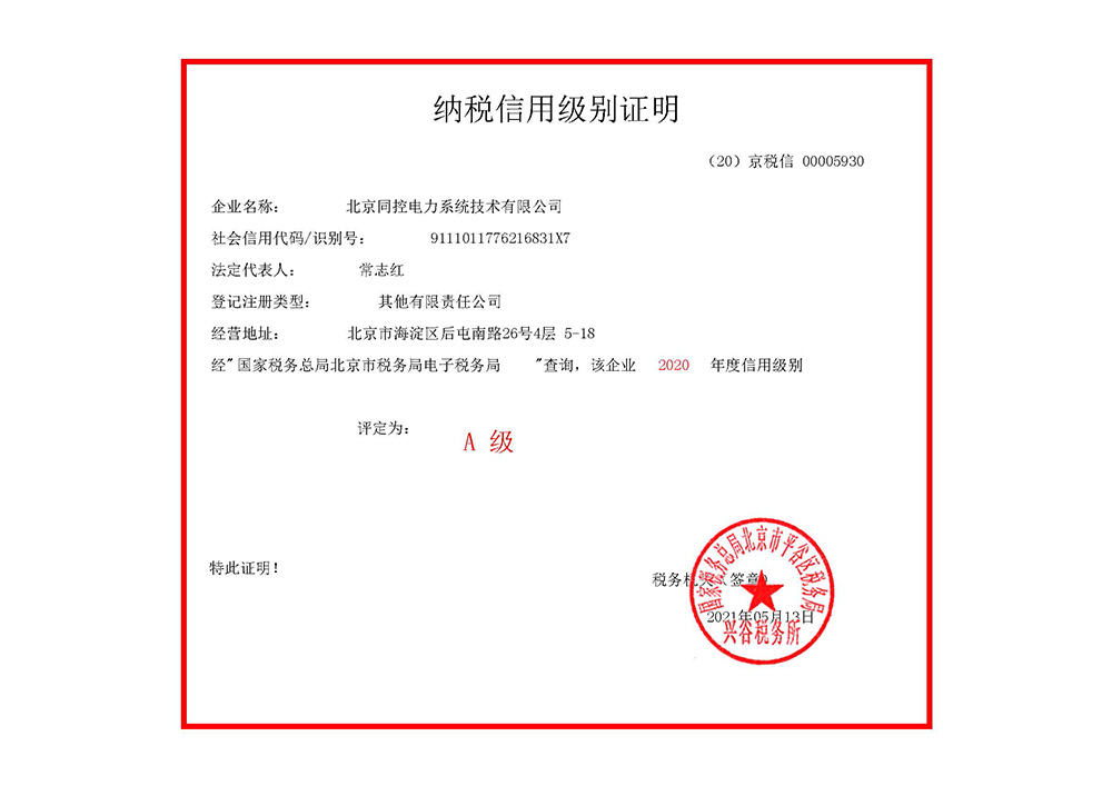2020年A级纳税人证明