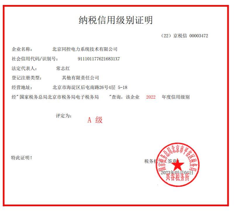 2022年A级纳税人证明