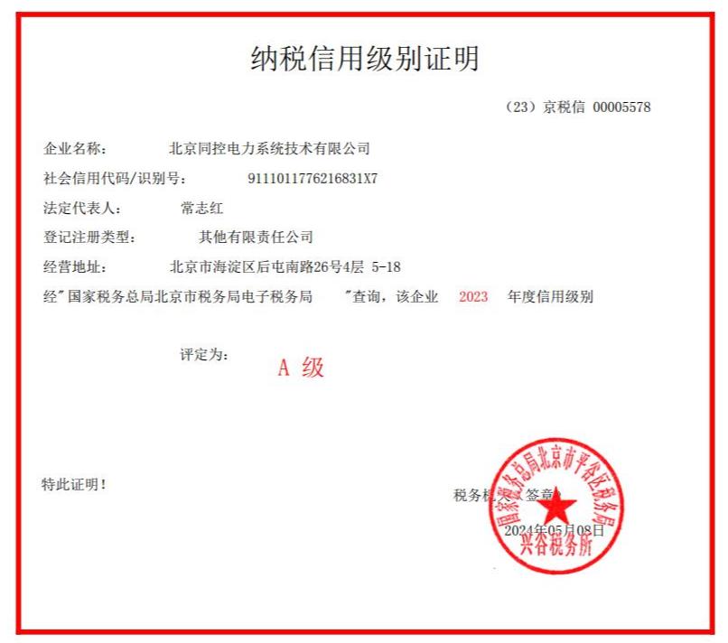 2023年A级纳税人证明