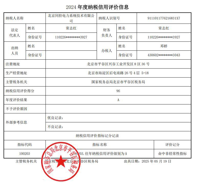 2024年A级纳税人证明