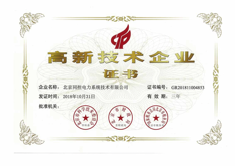  高新技术企业证书（2018年~2021年） 高新技术企业证书（2018年~2021年）