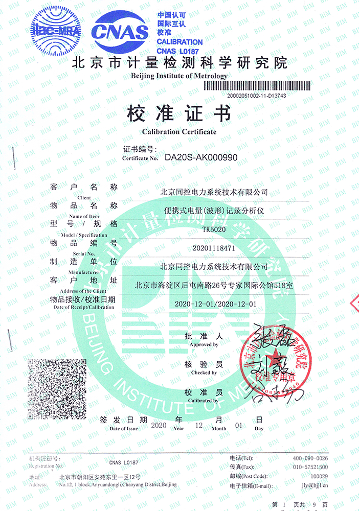 TK5020校准证书