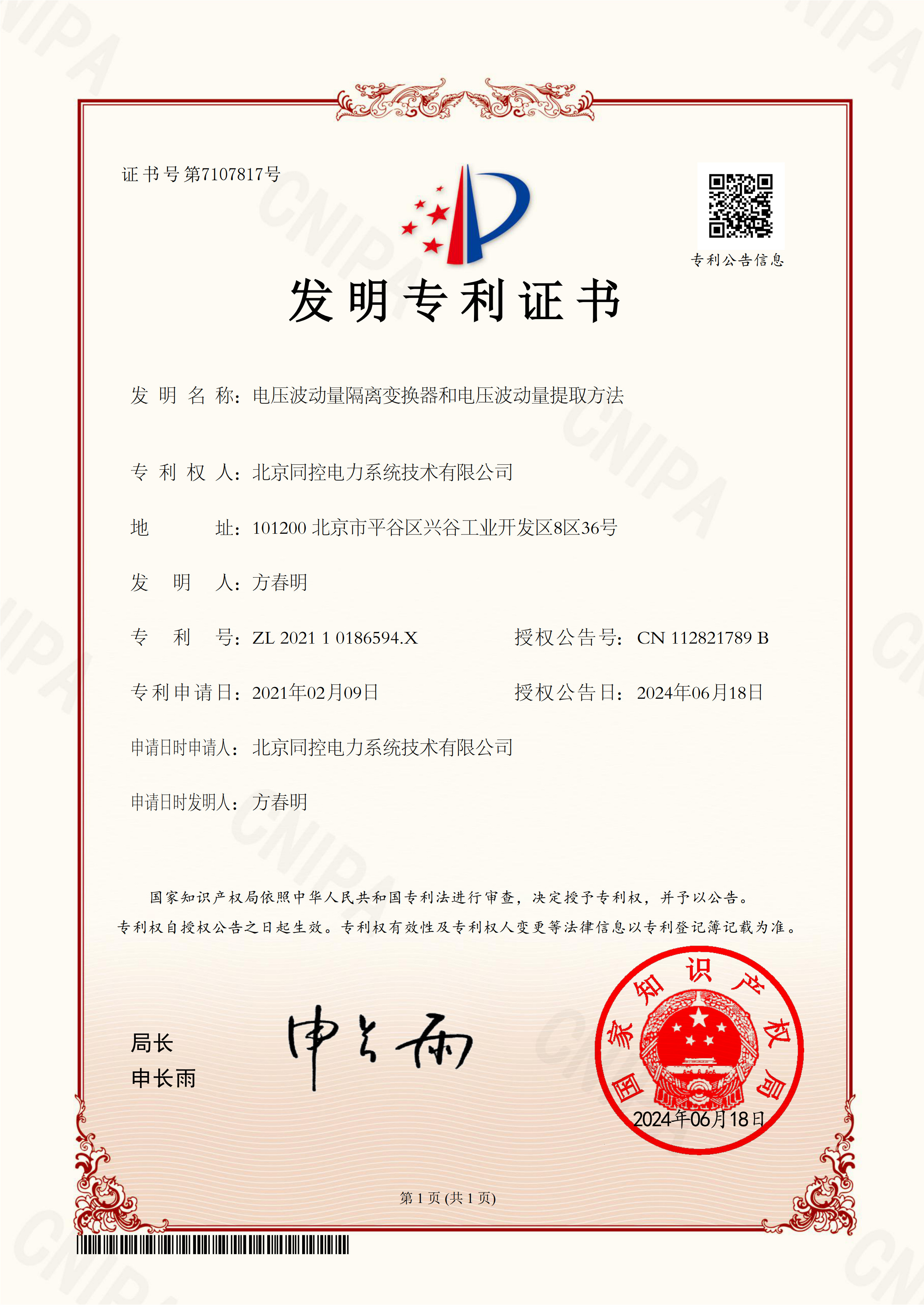 TK103C电压波动量变换器发明专利
